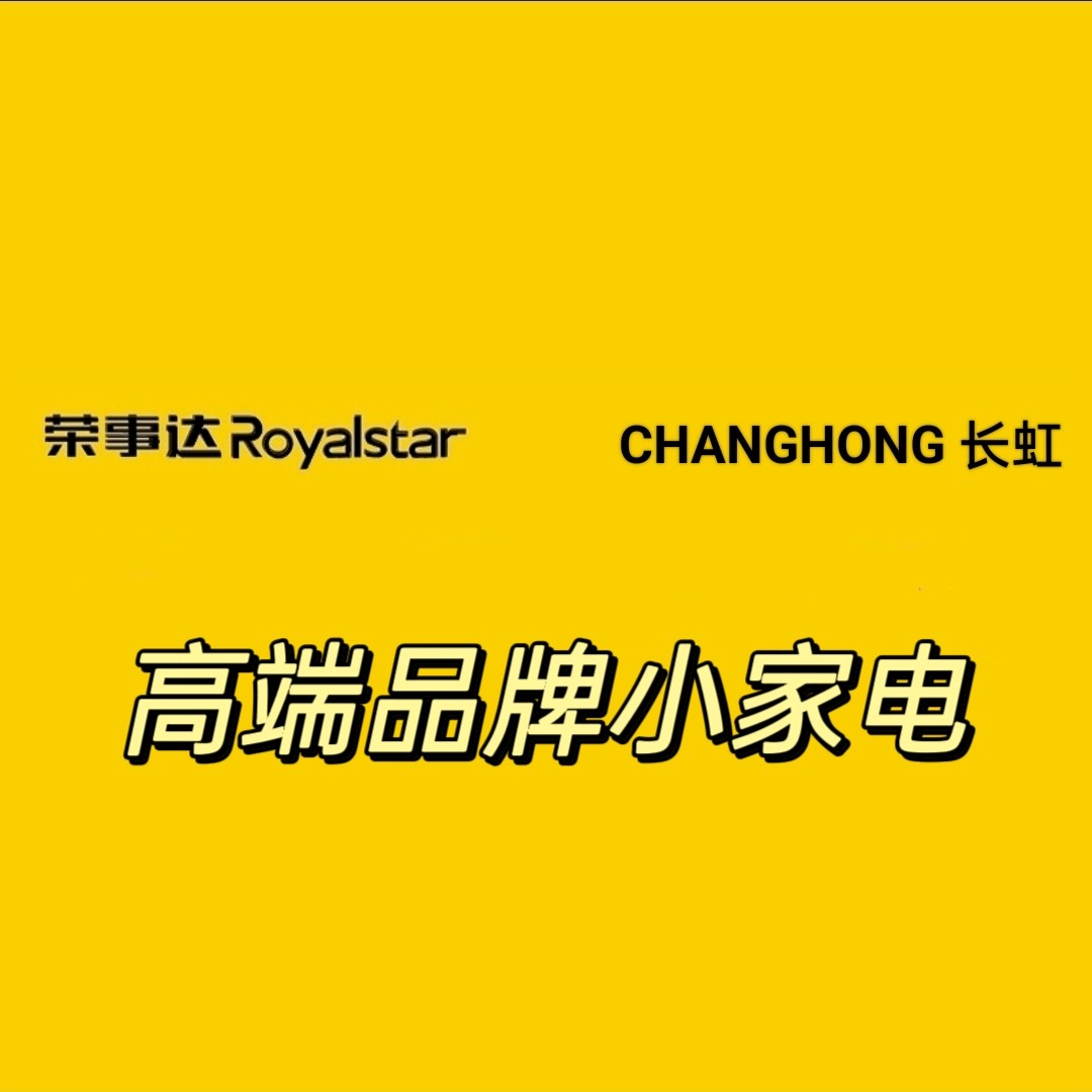 高端品牌电器城