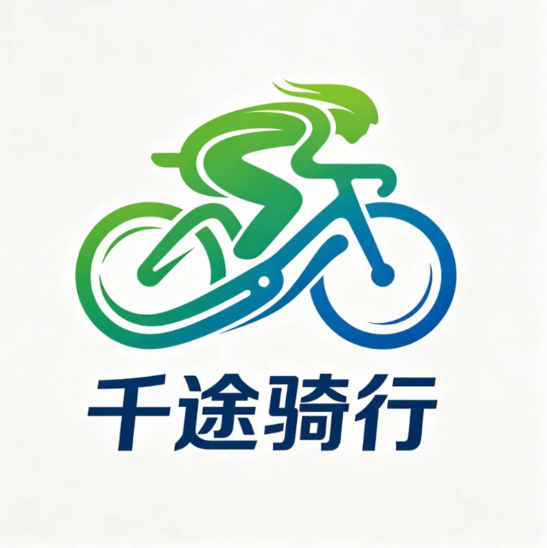 千途骑行