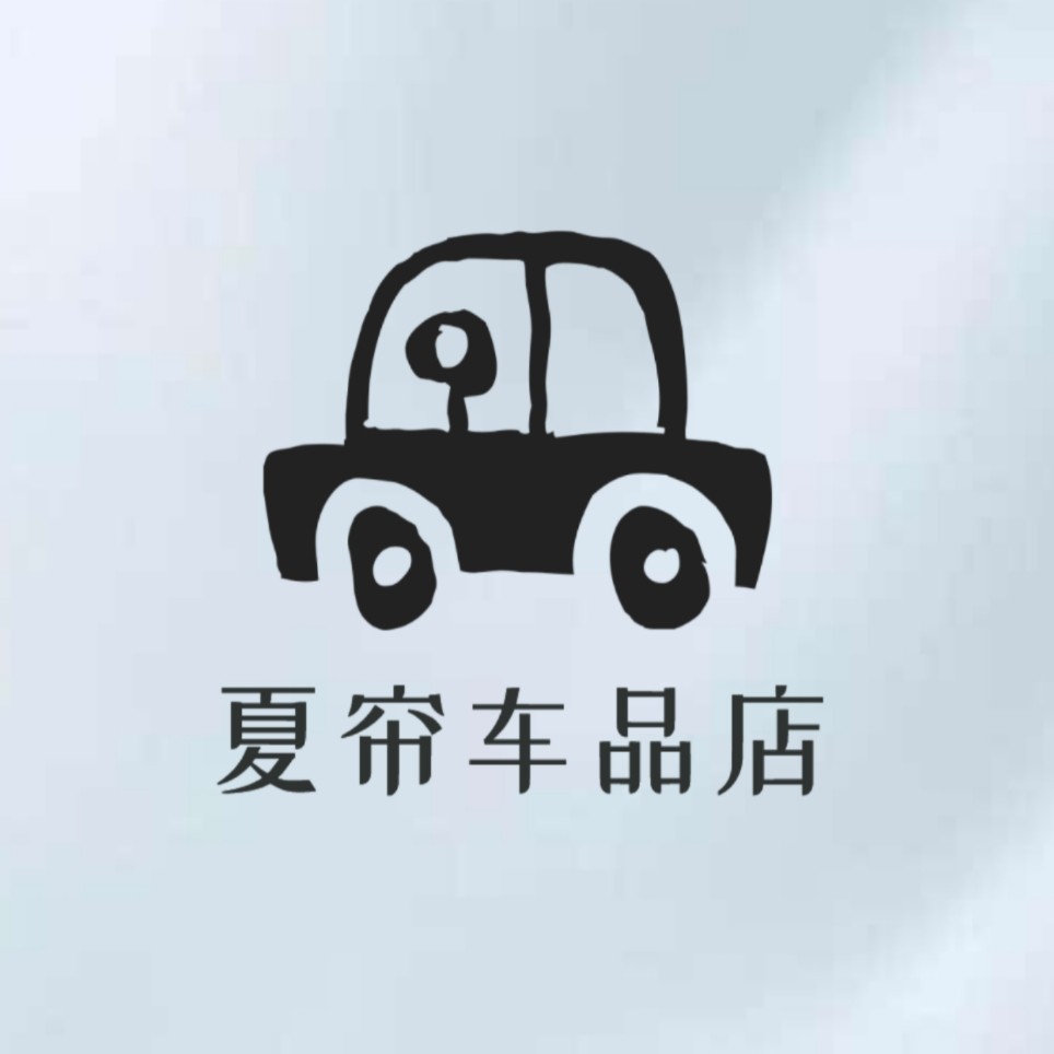 夏帘车品店