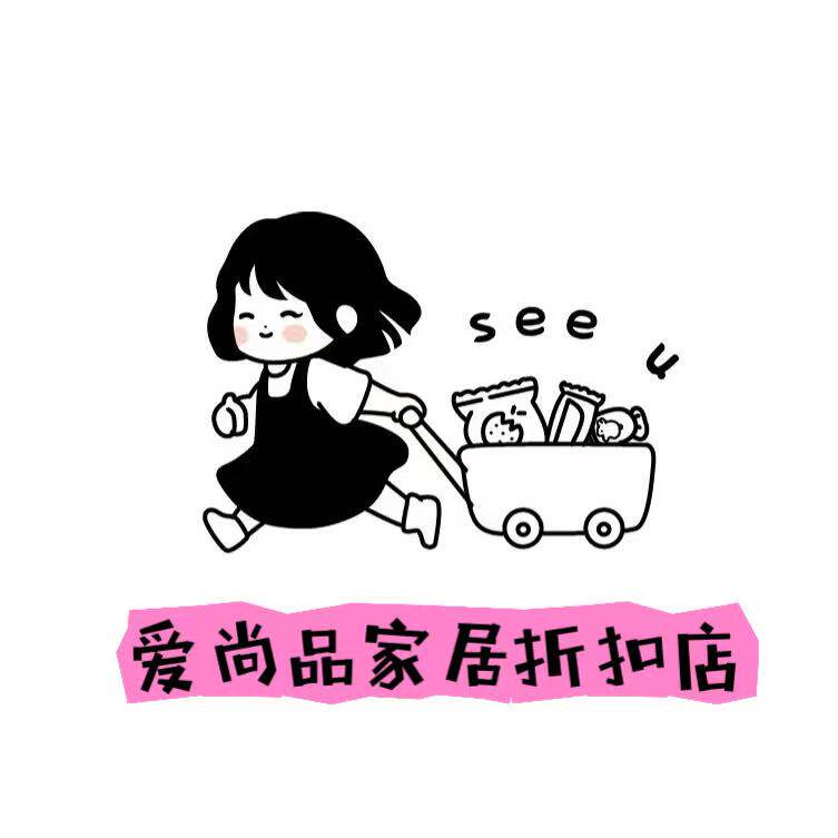 爱尚品家居折扣店