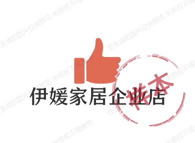 伊媛家居企业店