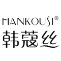 韩蔻丝精品彩妆折扣店