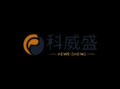 科威盛电源厂