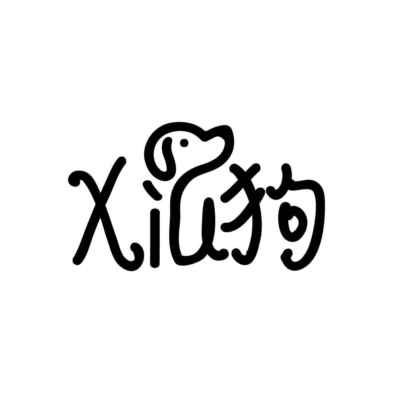 修狗外设