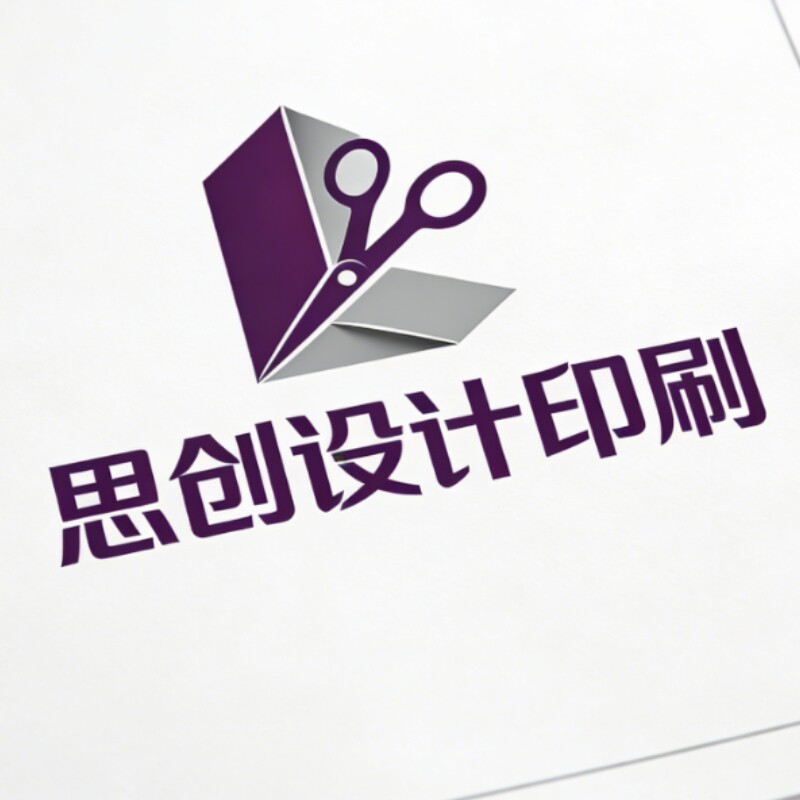 思创设计印刷