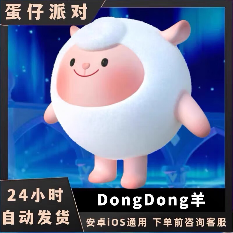 蛋蛋仔皮肤兑换小店