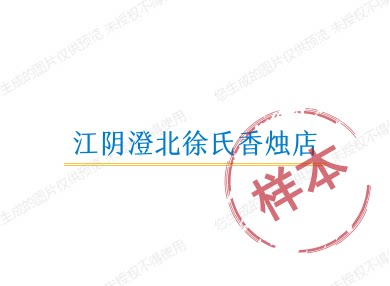 天云香纸阁