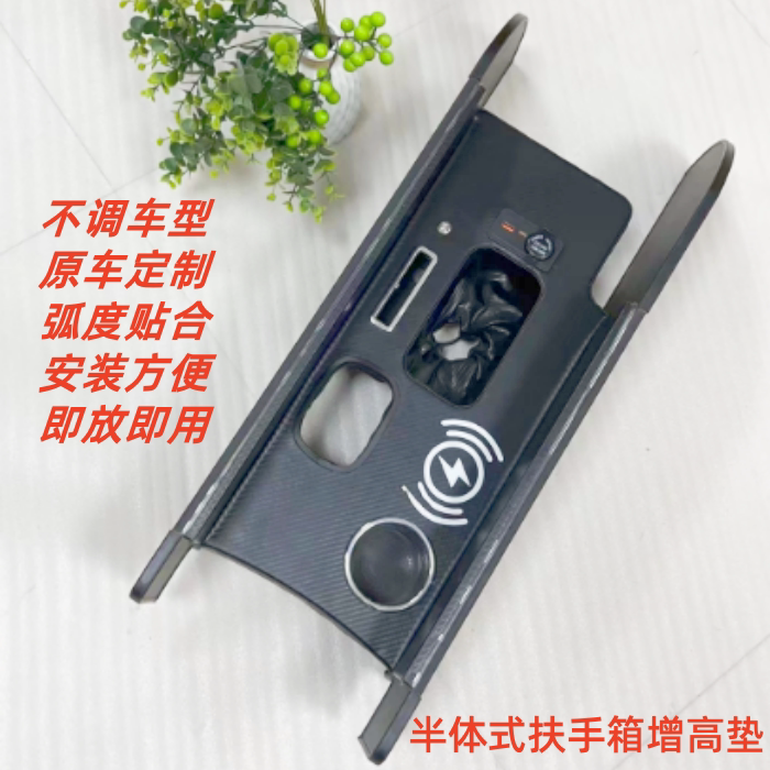 安达车品扶手箱