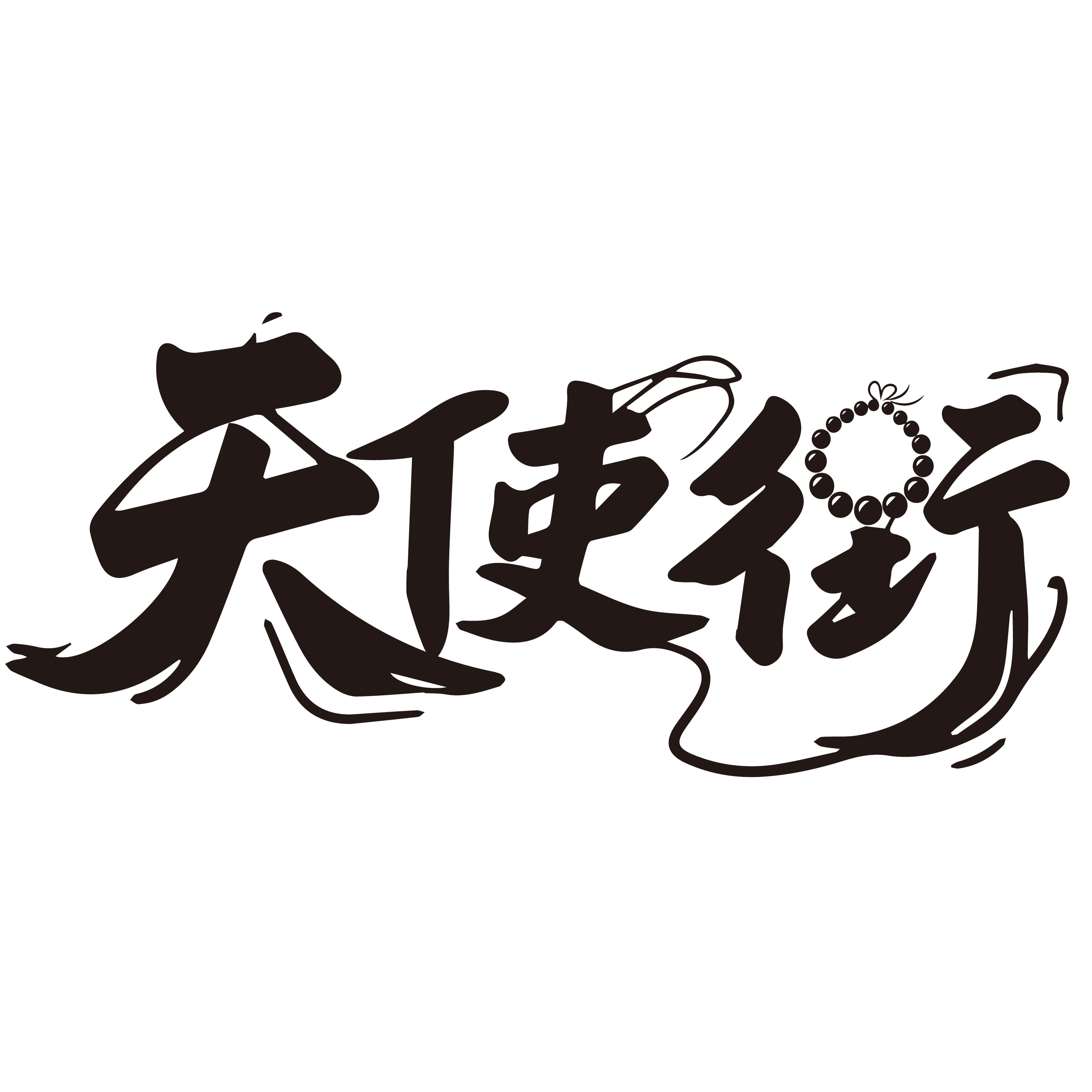 天使街饰品配件批发