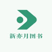 南京新亦月图书企业店