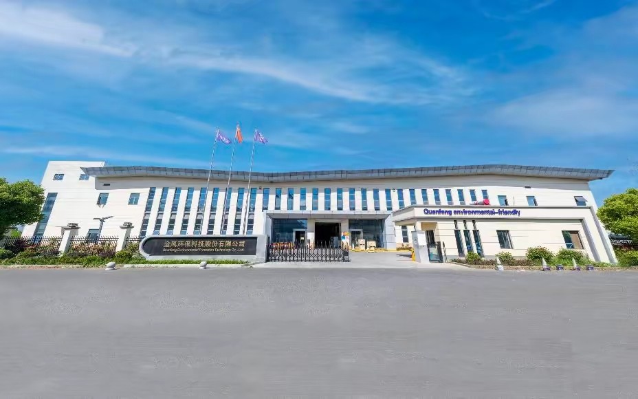 全风环保科技股份有限公司 企业