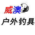 威澳户外钓具 店铺LOGO