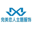 完美恋人主题服饰