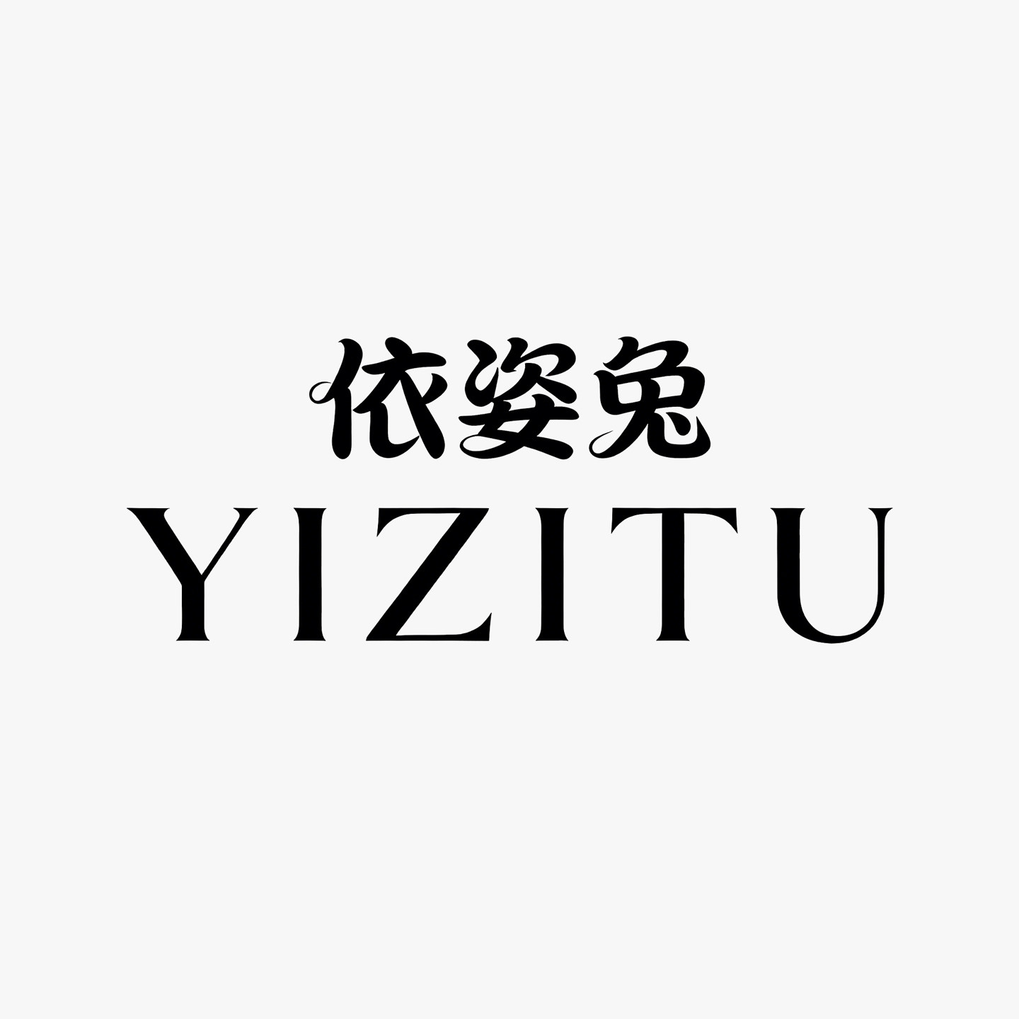 依姿兔旗舰店