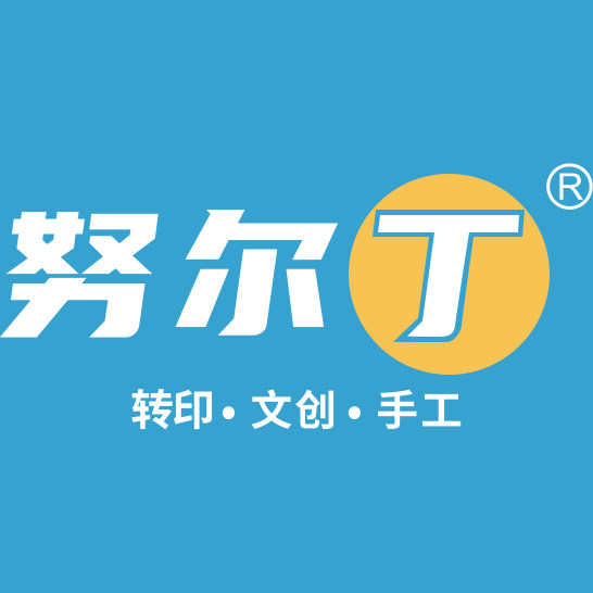 努尔丁文创