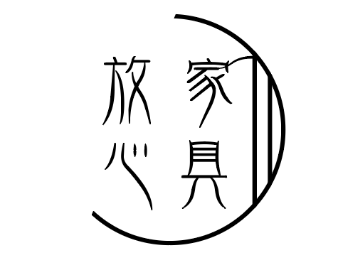 放心家具