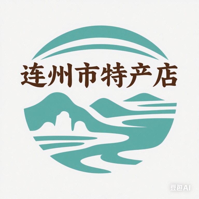 连州市特产店