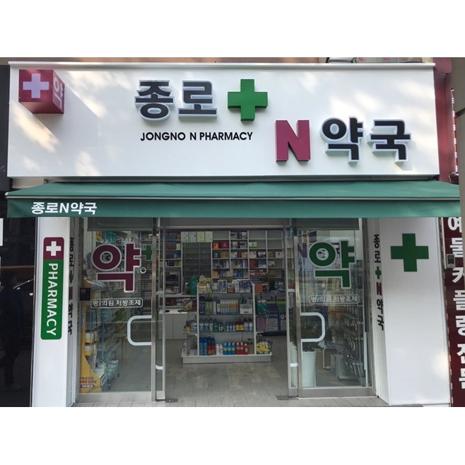 韩国钟路N药