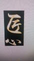 匠心设计 工作室