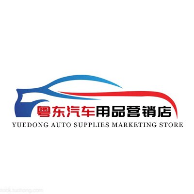 粤东汽车用品营销店