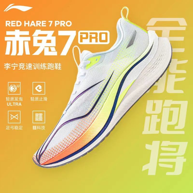 品牌赤兔竞速训练鞋