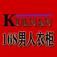 168男人衣柜