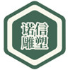 诺信雕塑