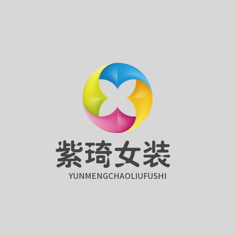 紫琦女装