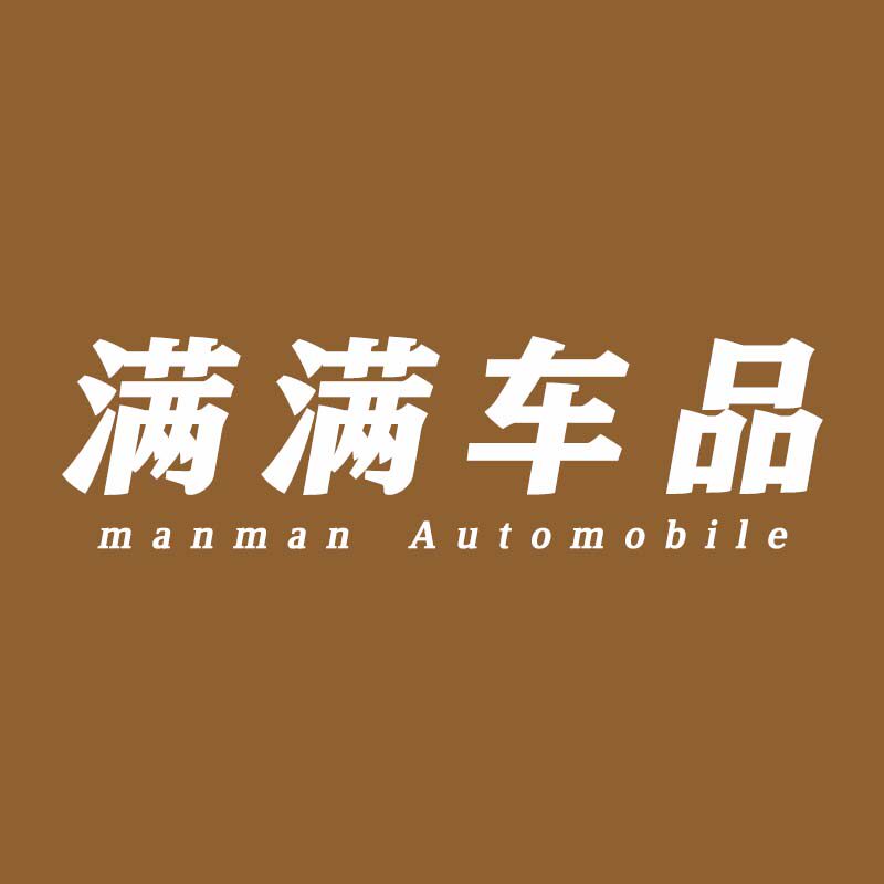 满满车品店