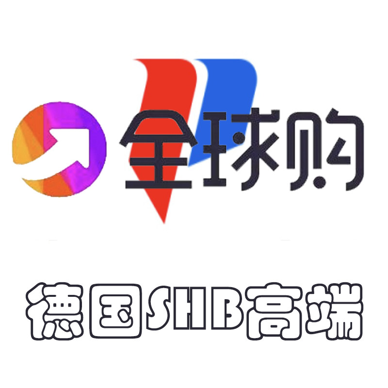 德国SHB轻奢户外
