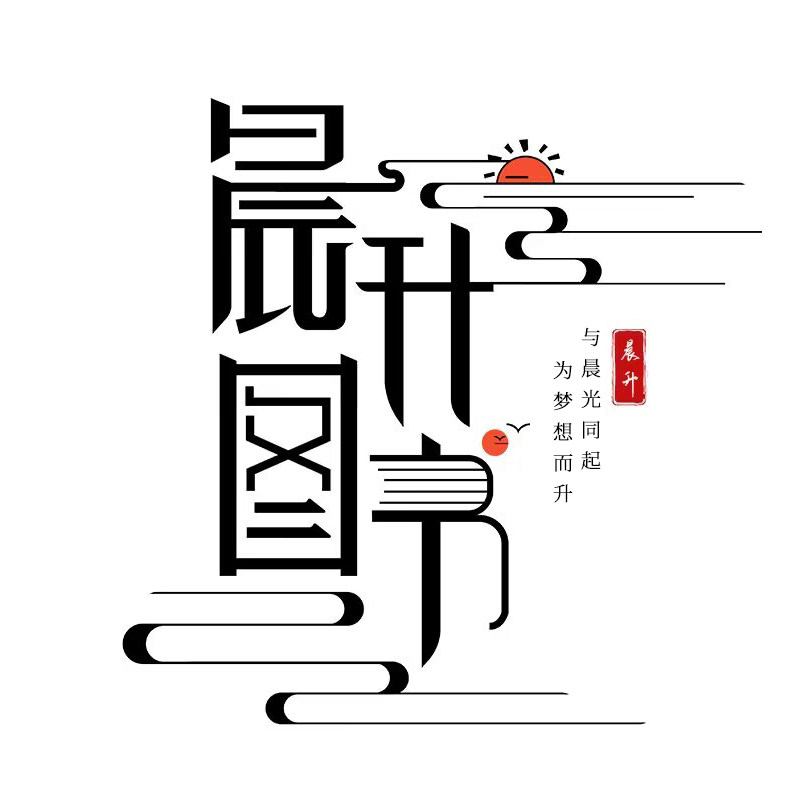 晨升图书专营店