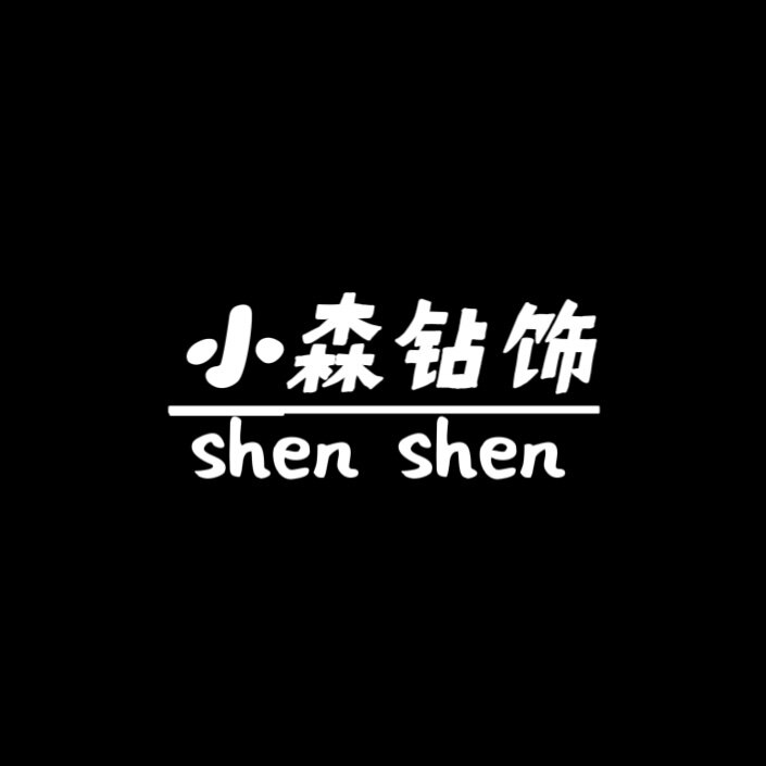 小森钻饰