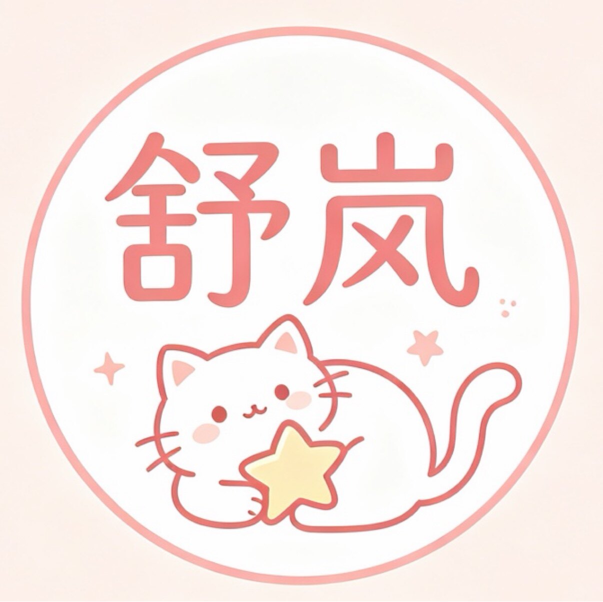 舒岚小店