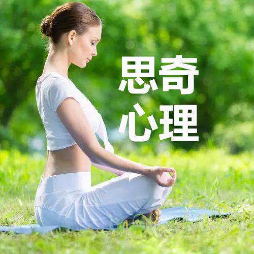 思奇心理 店铺LOGO