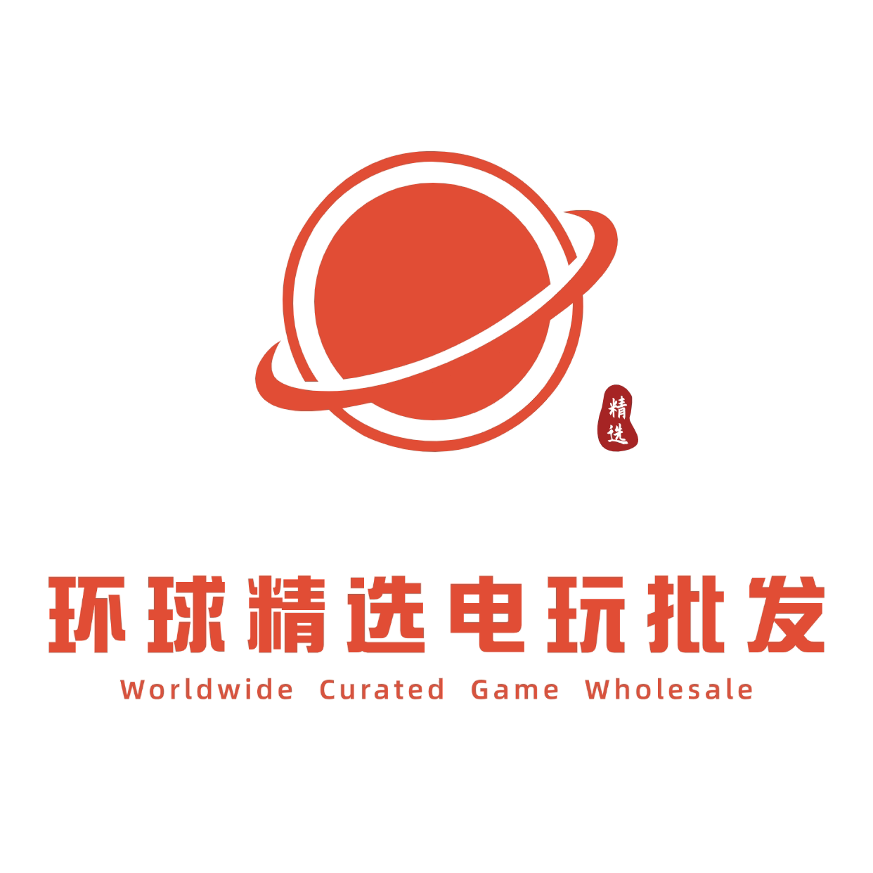 环球精选电玩批发