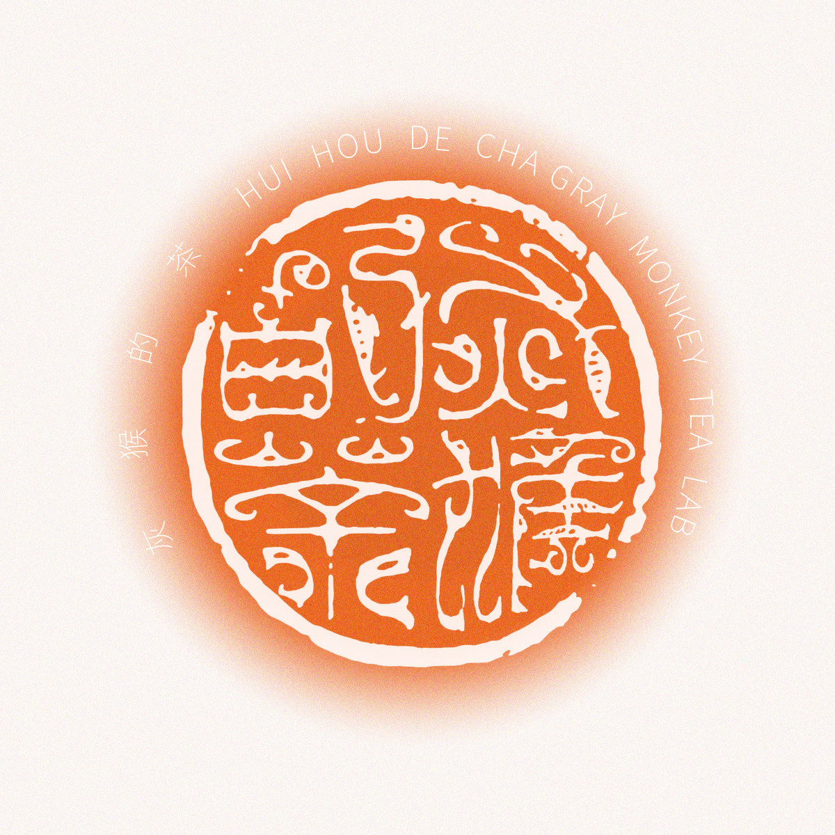 灰猴的茶 店铺LOGO