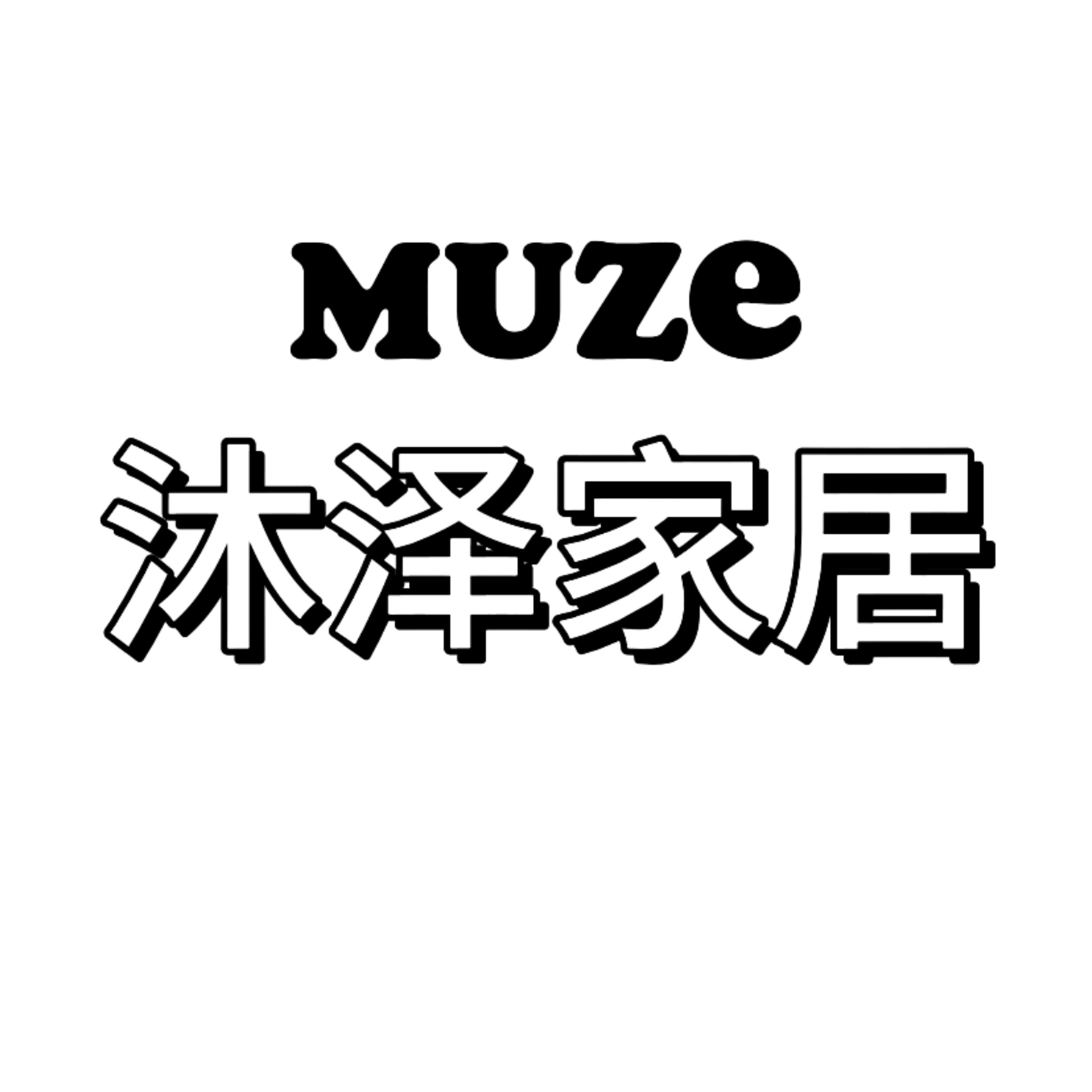 佛山沐泽家居