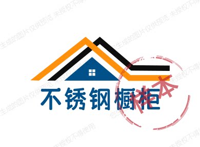 鑫泊尔不锈钢橱柜