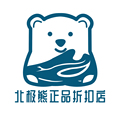 北极熊正品折扣店