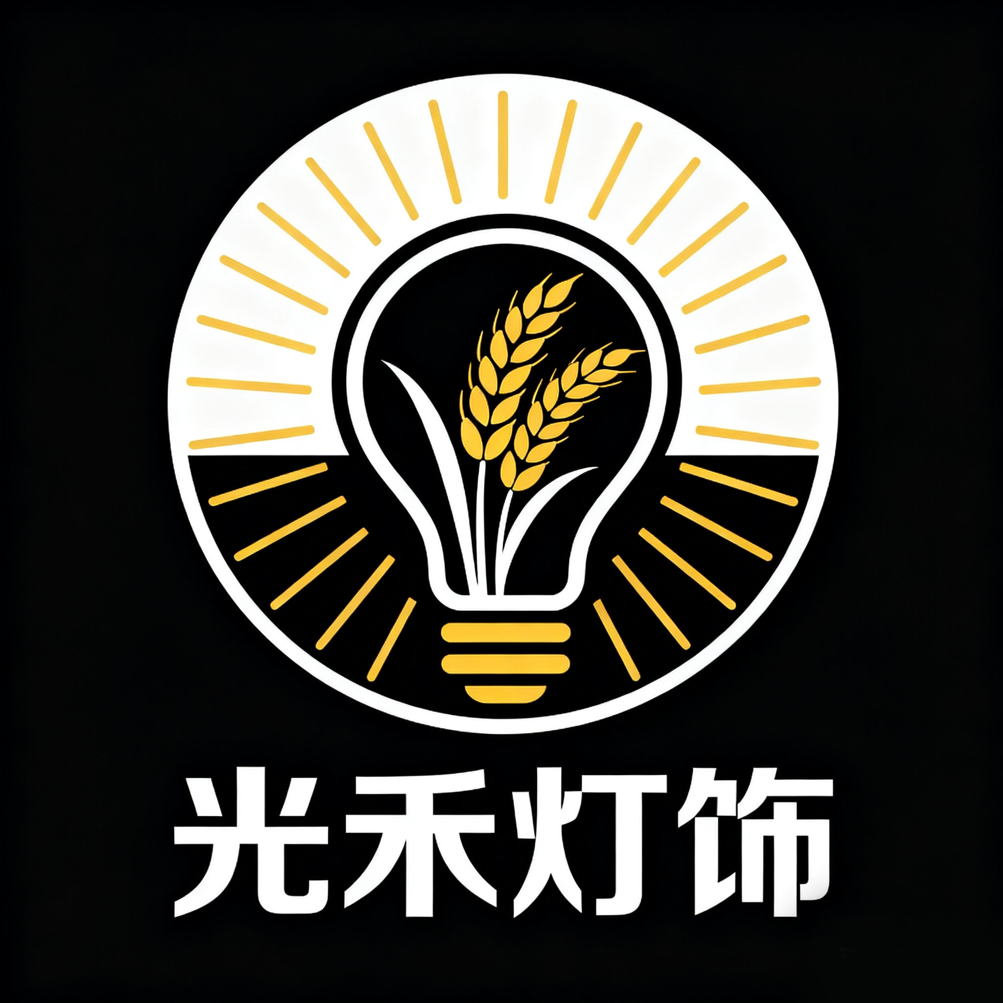 光禾灯饰 店铺LOGO