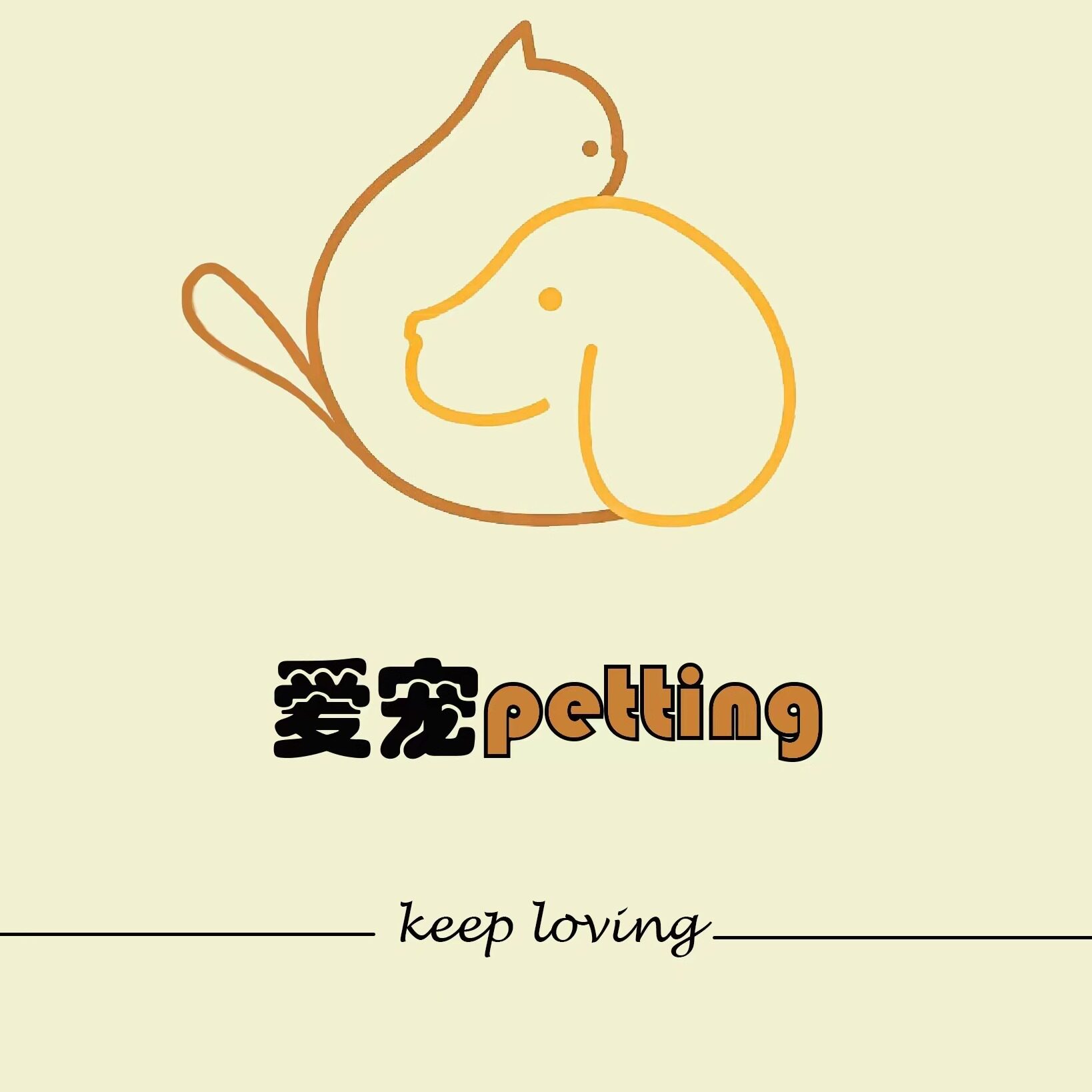 爱宠petting宠物店 店铺LOGO