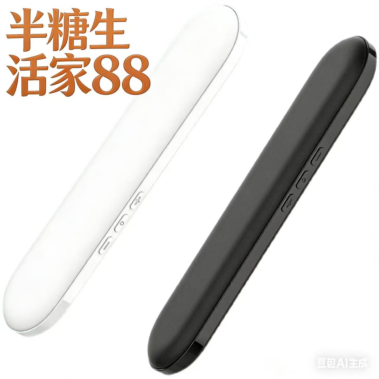 半糖生活家88