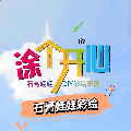 拽拽长耳朵石膏娃娃工厂店