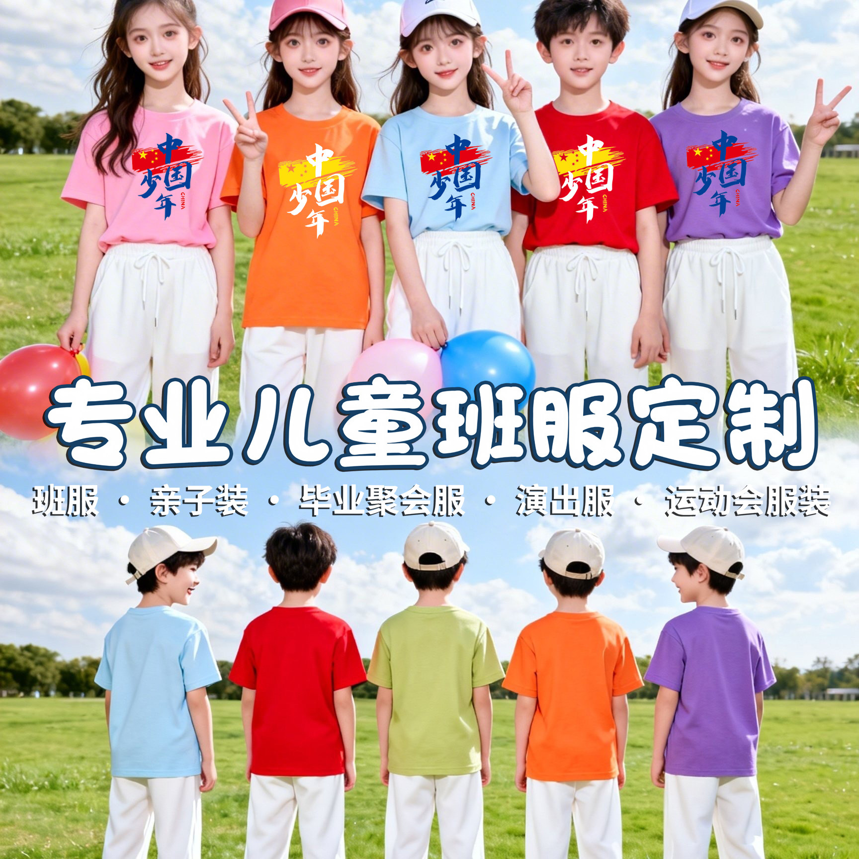 梦想家校园童装 亲子班服