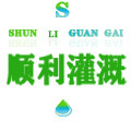 顺利灌溉