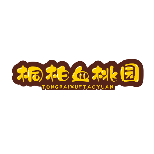 桐柏血桃园