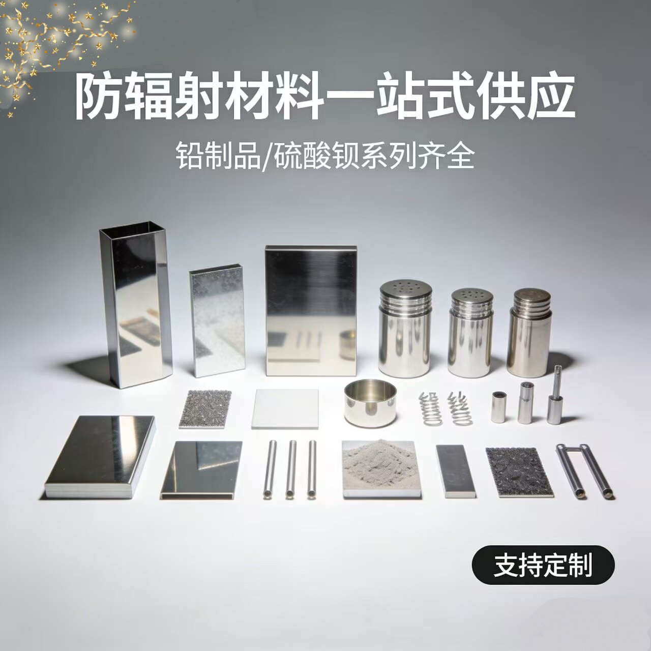 铅盾安防防辐射材料供应