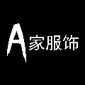 A家服饰
