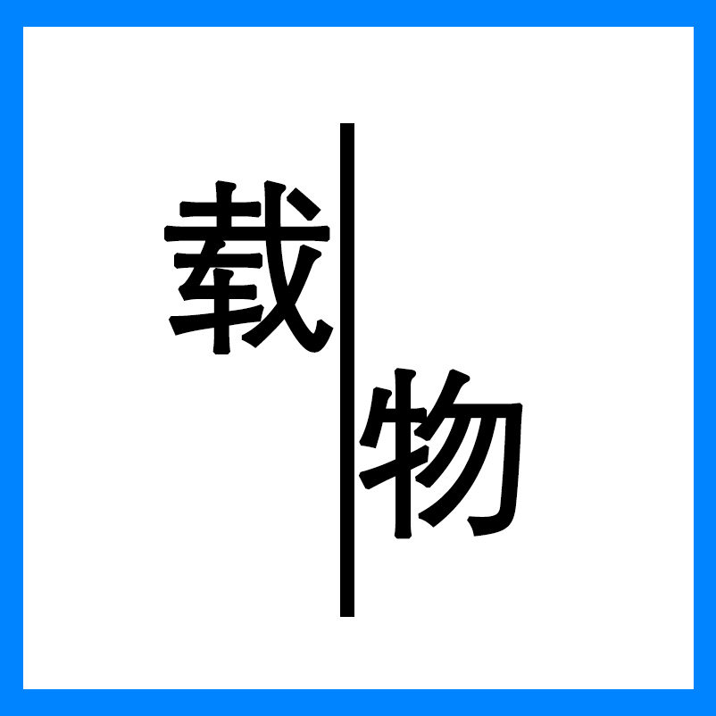 载物EVA包装工厂