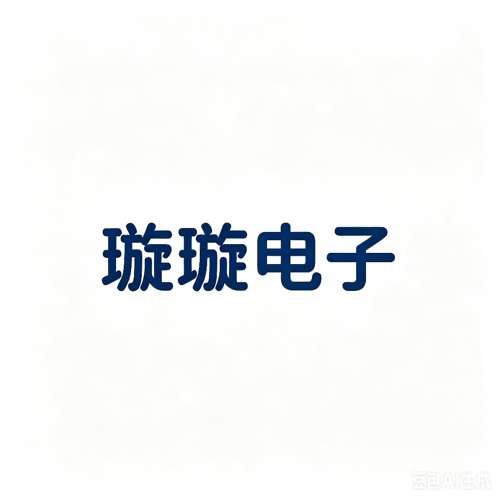 璇璇电子 店铺LOGO